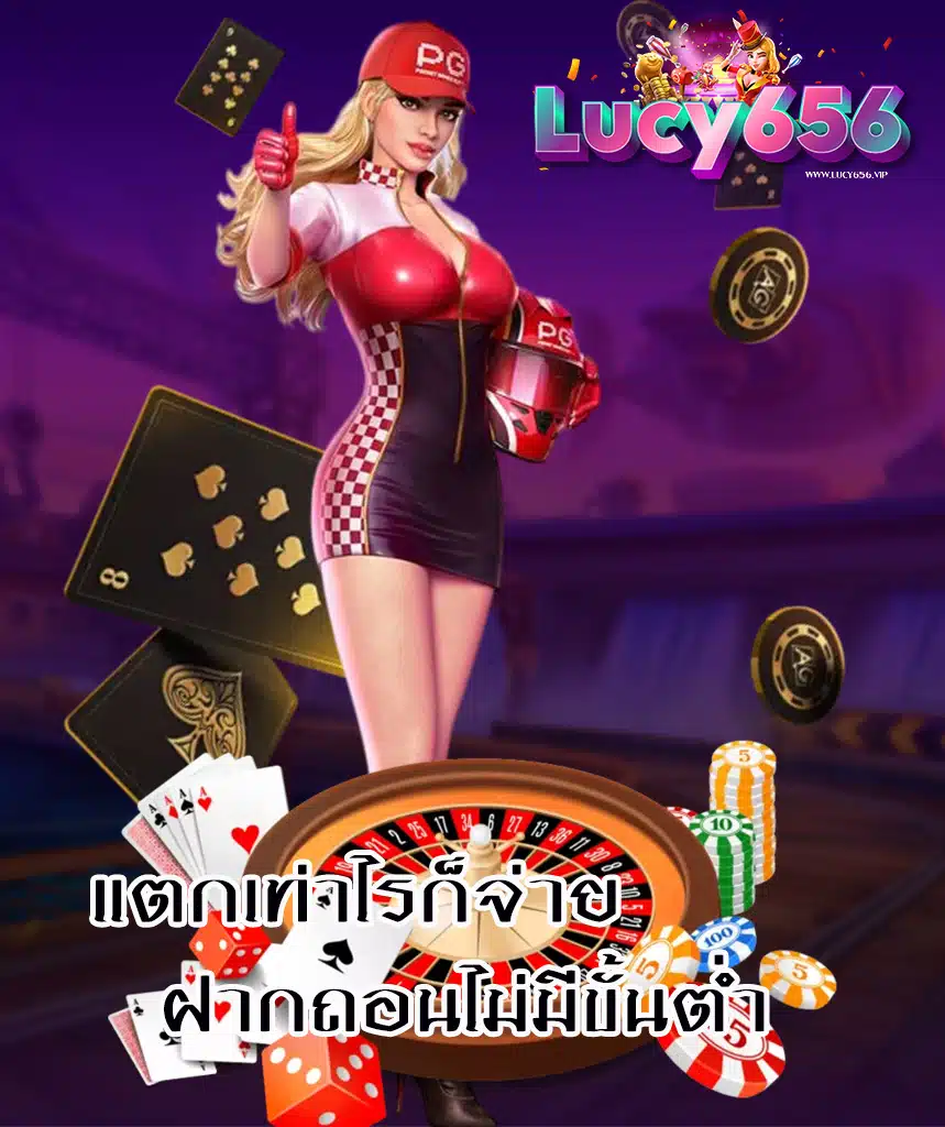 lucy656 แจกเครดิตฟรี